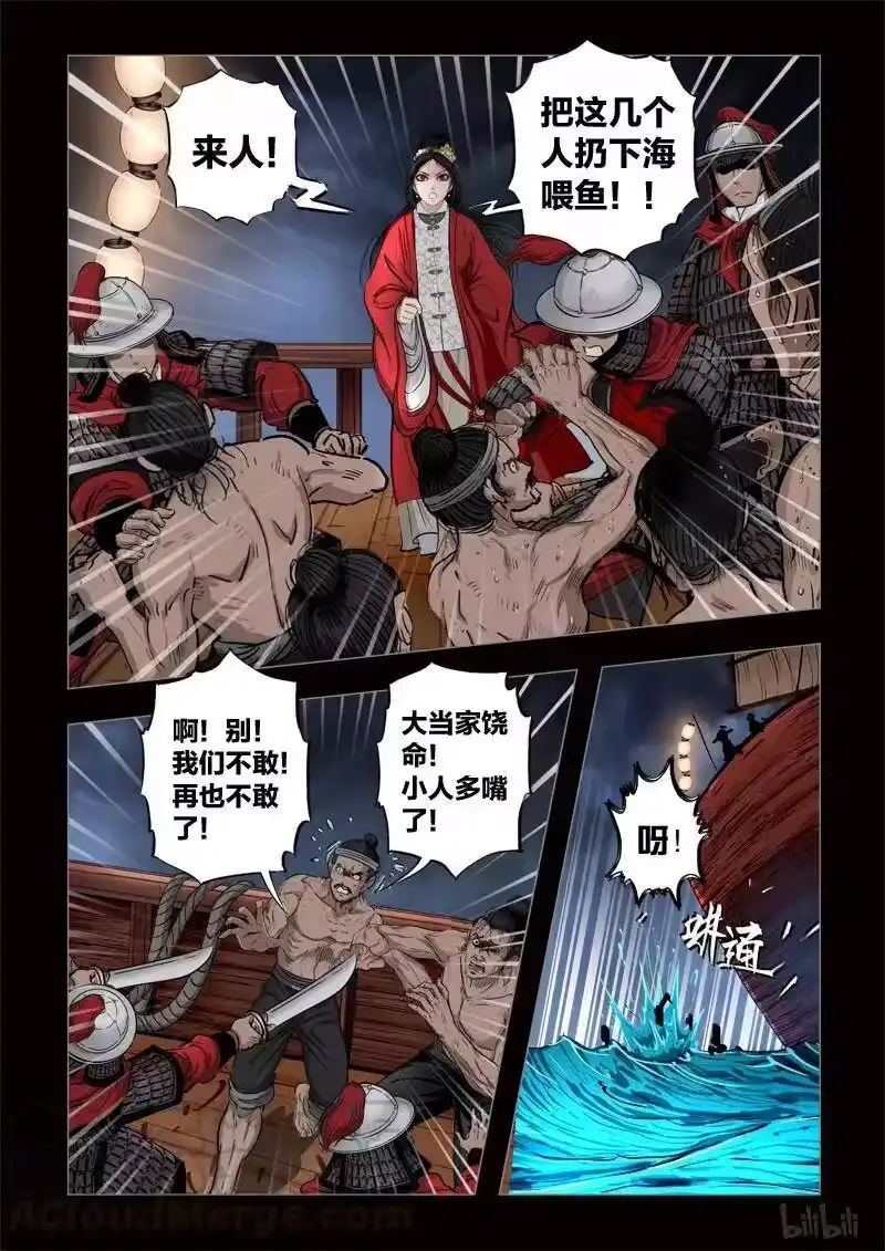 诡异奇谈_h 425 易人珠 前序11-1 第11页