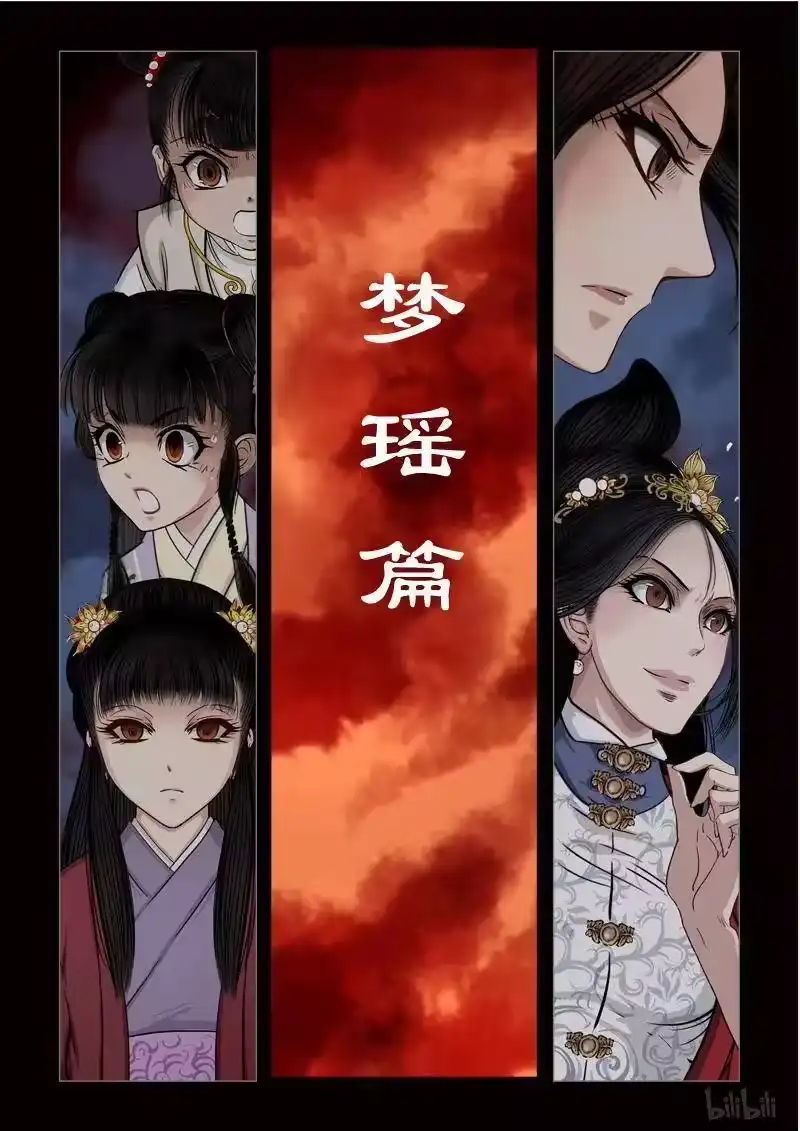 诡异奇谈_h 425 易人珠 前序11-1 第2页