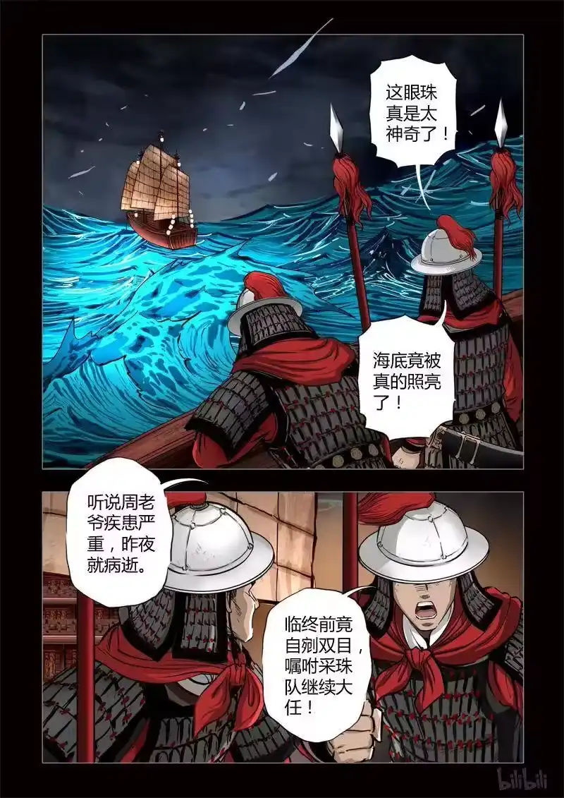 诡异奇谈_h 425 易人珠 前序11-1 第4页