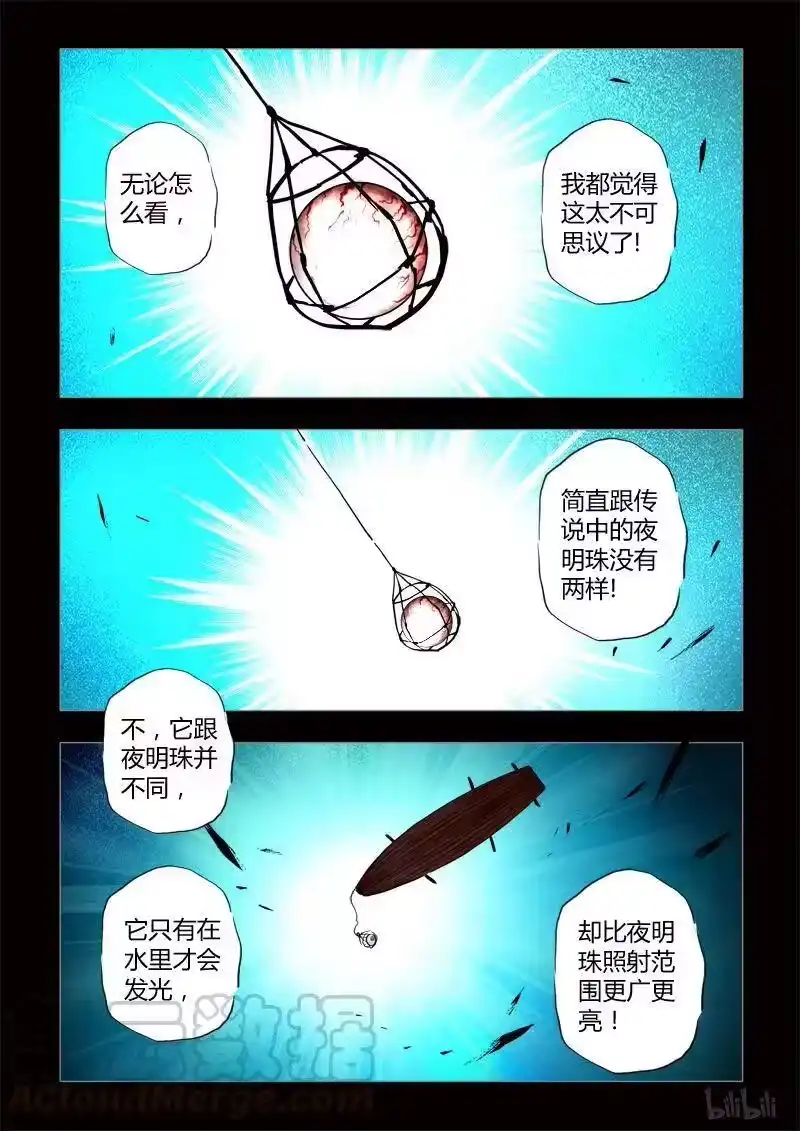 诡异奇谈_h 425 易人珠 前序11-1 第5页