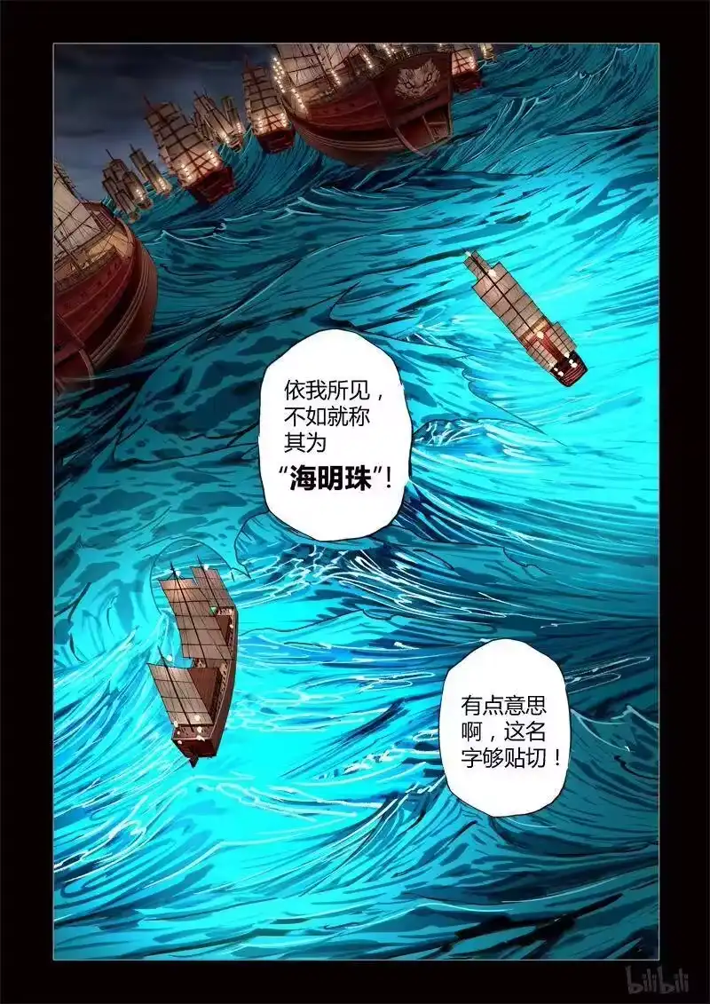 诡异奇谈_h 425 易人珠 前序11-1 第6页