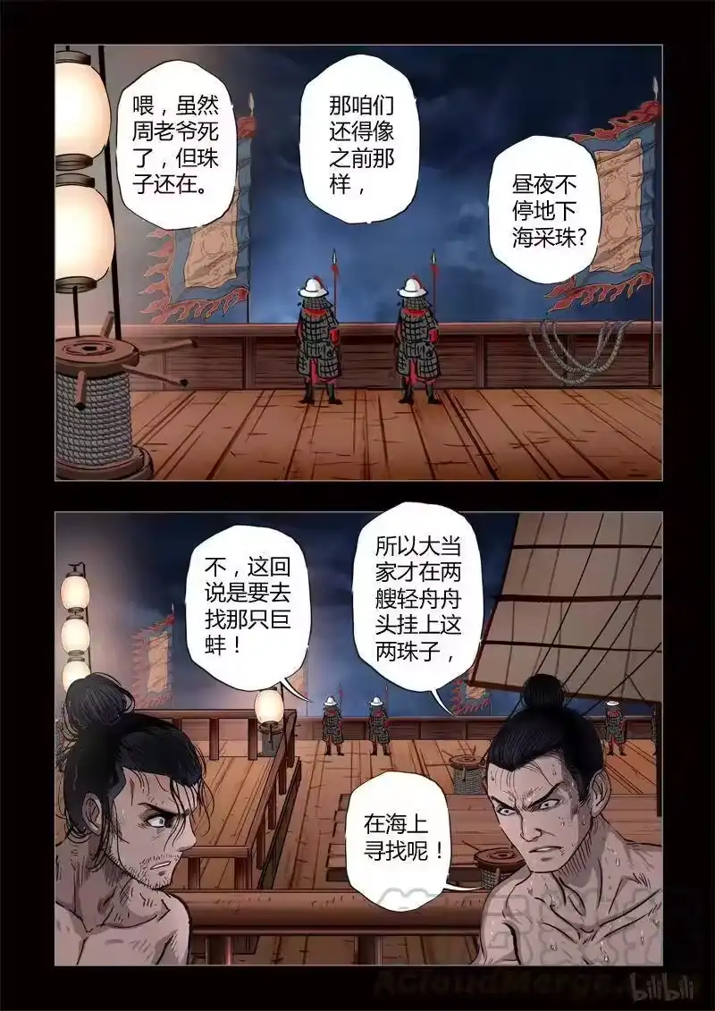 诡异奇谈_h 425 易人珠 前序11-1 第7页