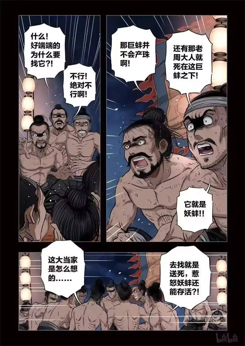 诡异奇谈_h 425 易人珠 前序11-1 第8页