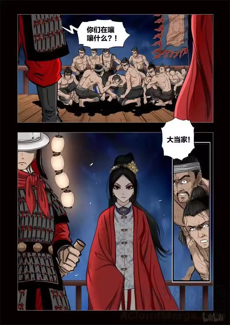 诡异奇谈_h 425 易人珠 前序11-1 第9页