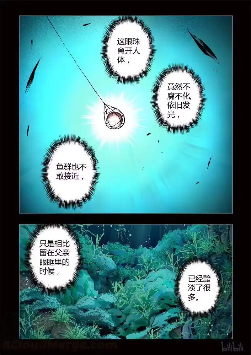 诡异奇谈_h 426 易人珠 前序11-2 第1页