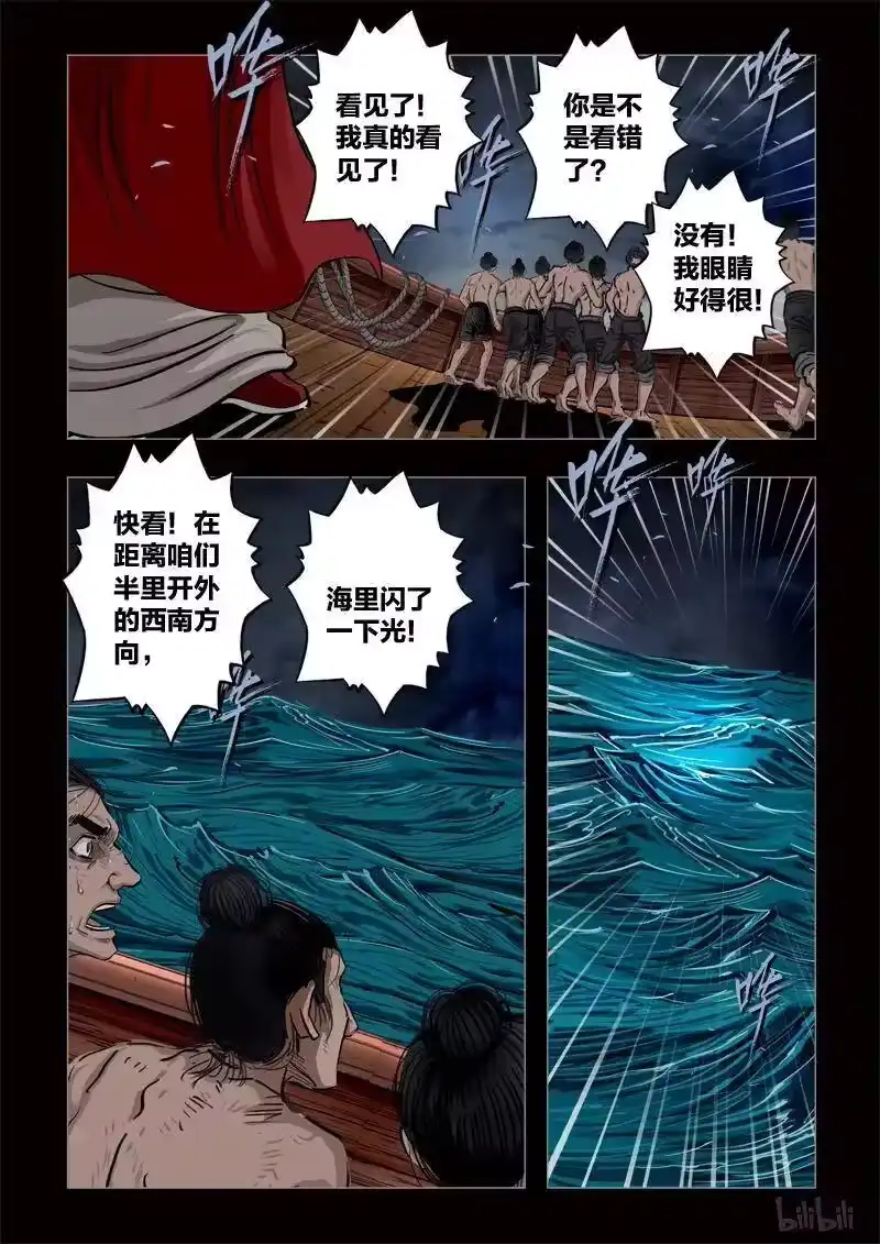 诡异奇谈_h 426 易人珠 前序11-2 第10页