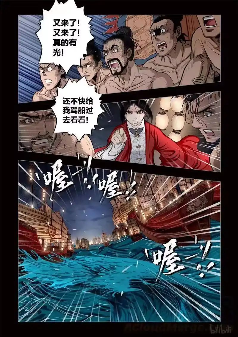 诡异奇谈_h 426 易人珠 前序11-2 第11页