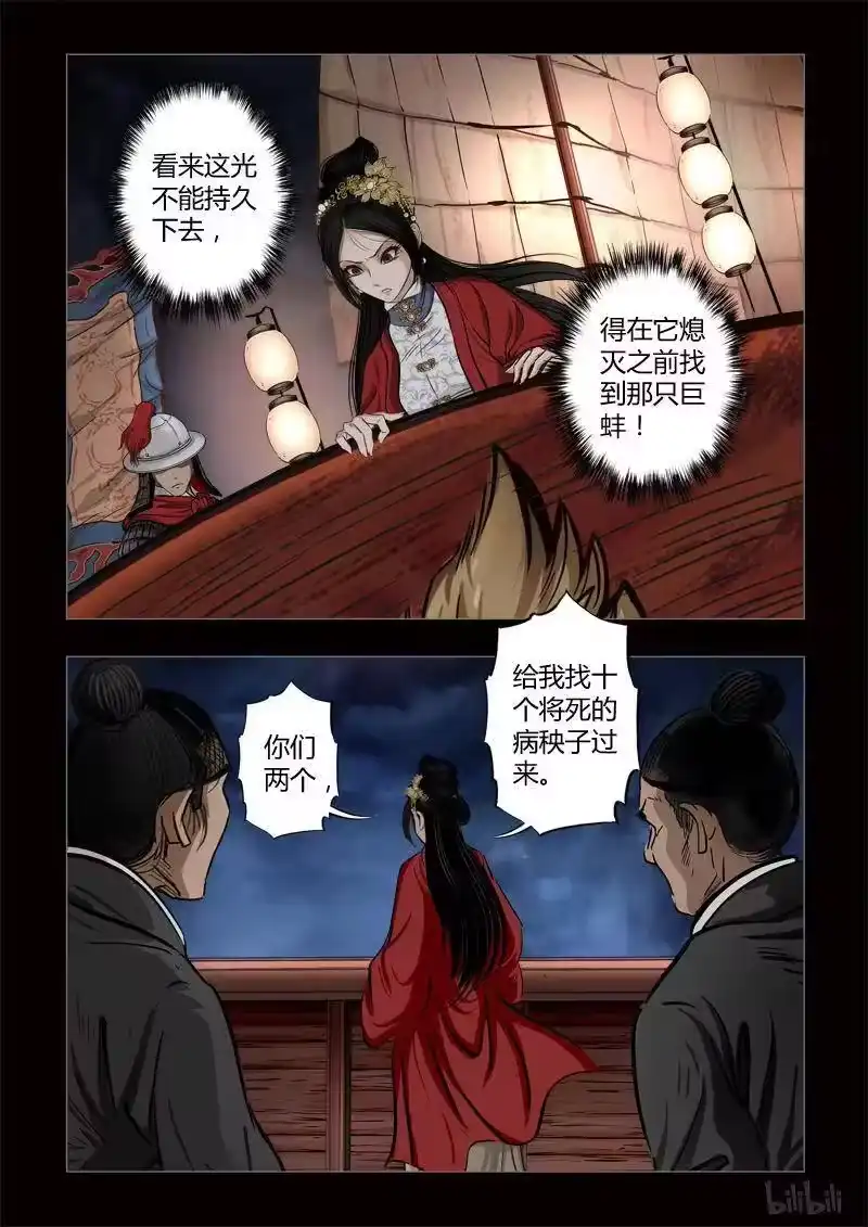 诡异奇谈_h 426 易人珠 前序11-2 第2页