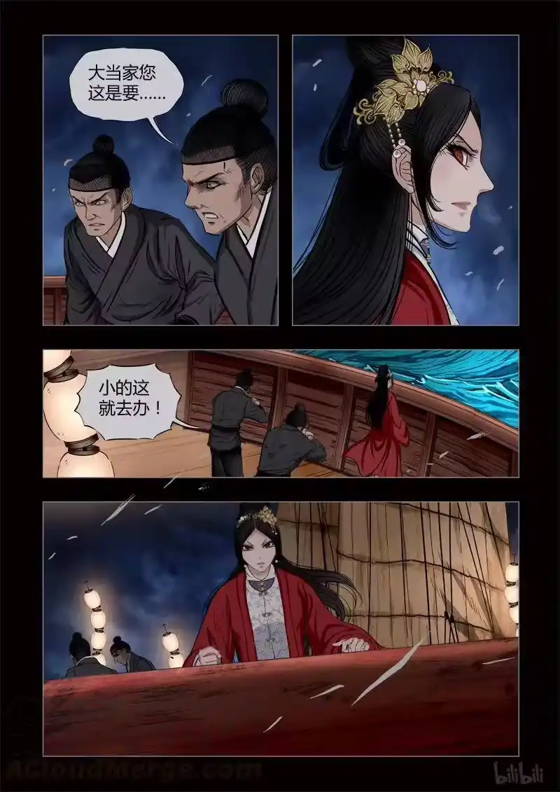 诡异奇谈_h 426 易人珠 前序11-2 第3页