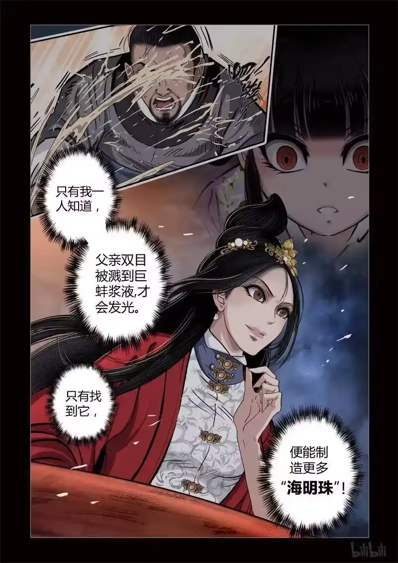 诡异奇谈_h 426 易人珠 前序11-2 第4页