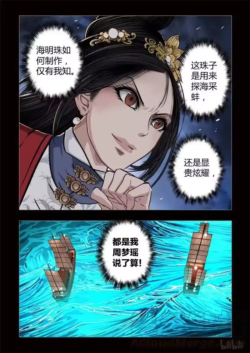 诡异奇谈_h 426 易人珠 前序11-2 第5页