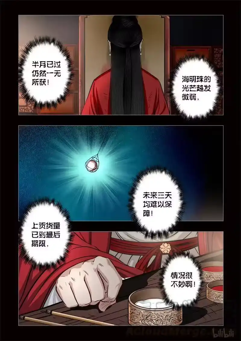 诡异奇谈_h 426 易人珠 前序11-2 第7页