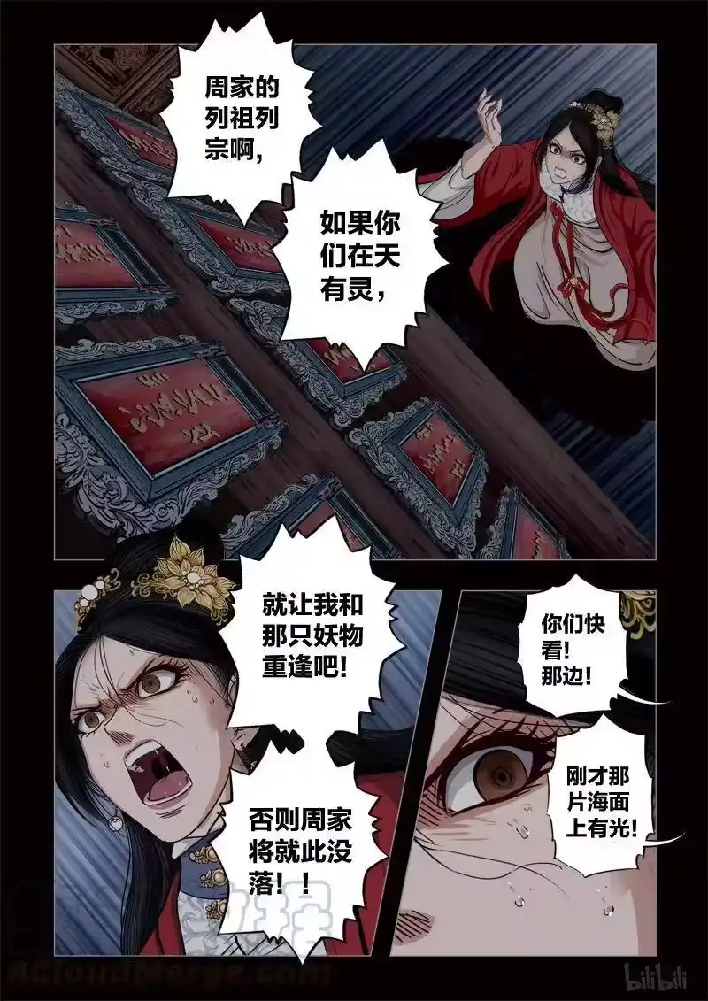 诡异奇谈_h 426 易人珠 前序11-2 第9页