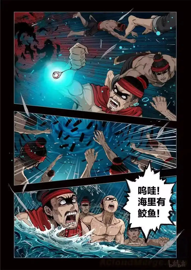 诡异奇谈_h 427 易人珠 前序12-1 第11页