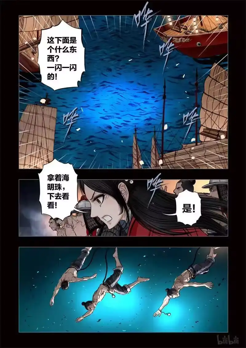 诡异奇谈_h 427 易人珠 前序12-1 第2页