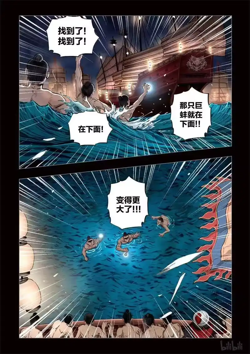 诡异奇谈_h 427 易人珠 前序12-1 第4页