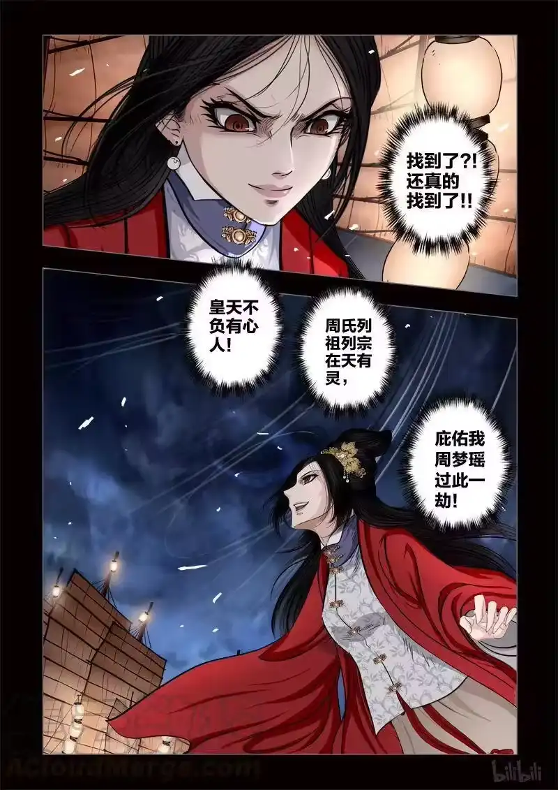 诡异奇谈_h 427 易人珠 前序12-1 第5页
