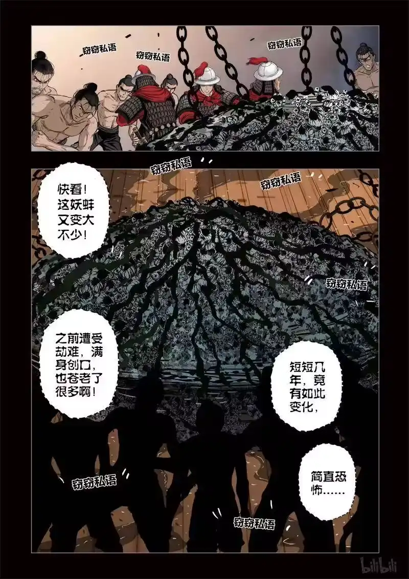 诡异奇谈_h 428 易人珠 前序12-2 第15页