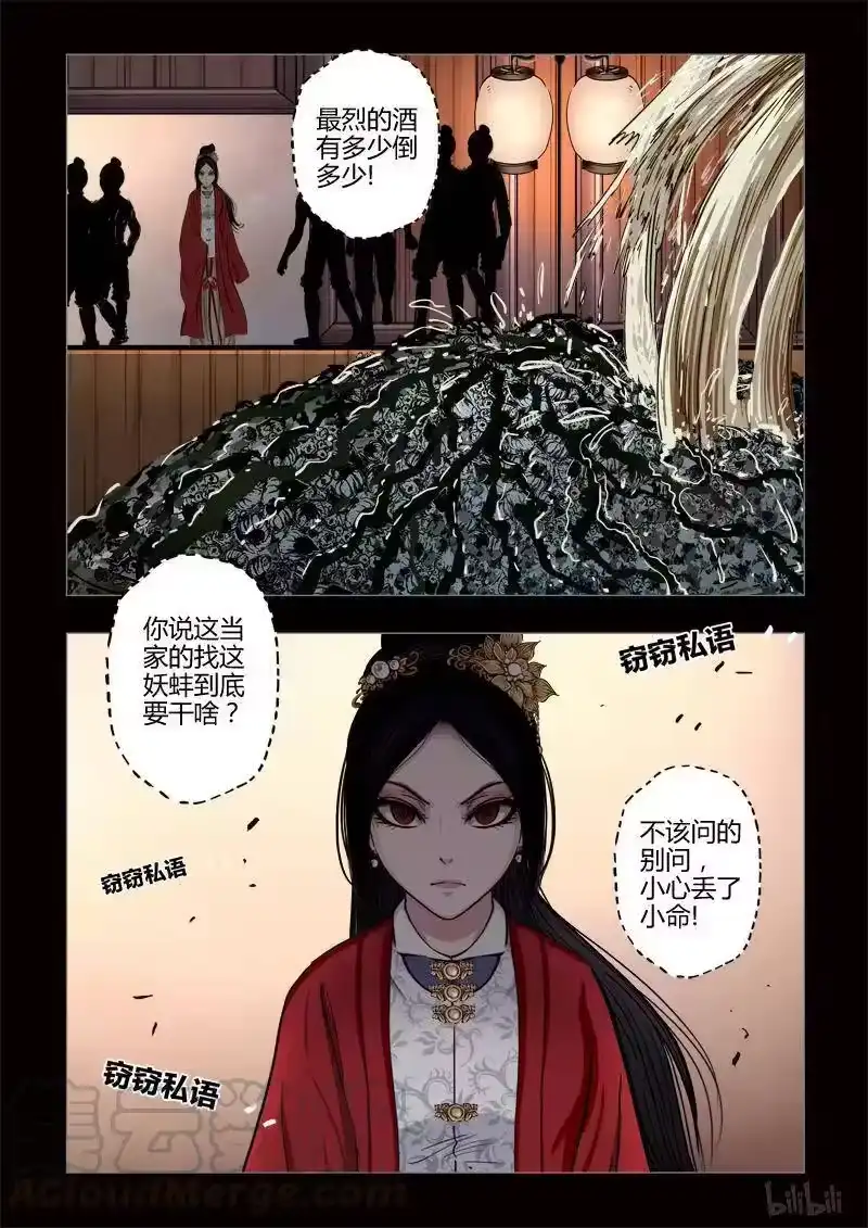 诡异奇谈_h 428 易人珠 前序12-2 第16页