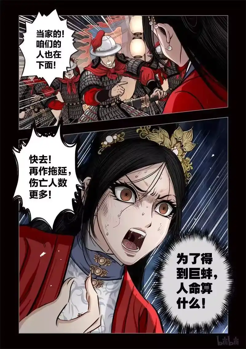 诡异奇谈_h 428 易人珠 前序12-2 第3页