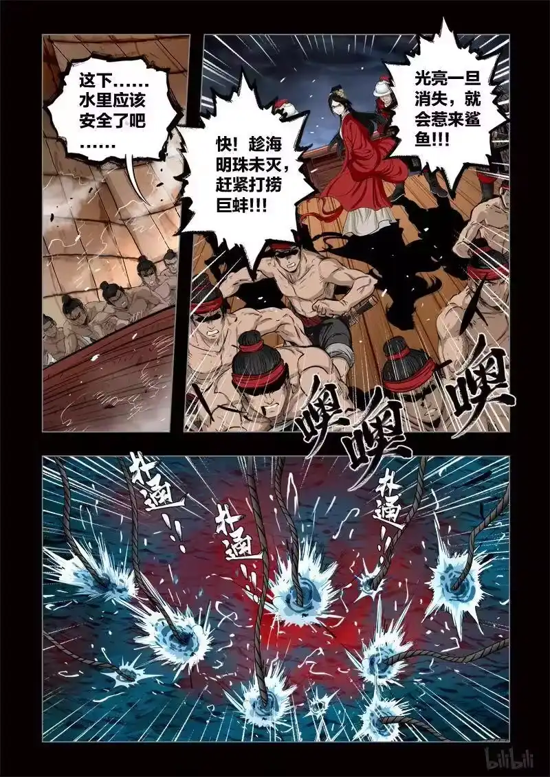 诡异奇谈_h 428 易人珠 前序12-2 第9页