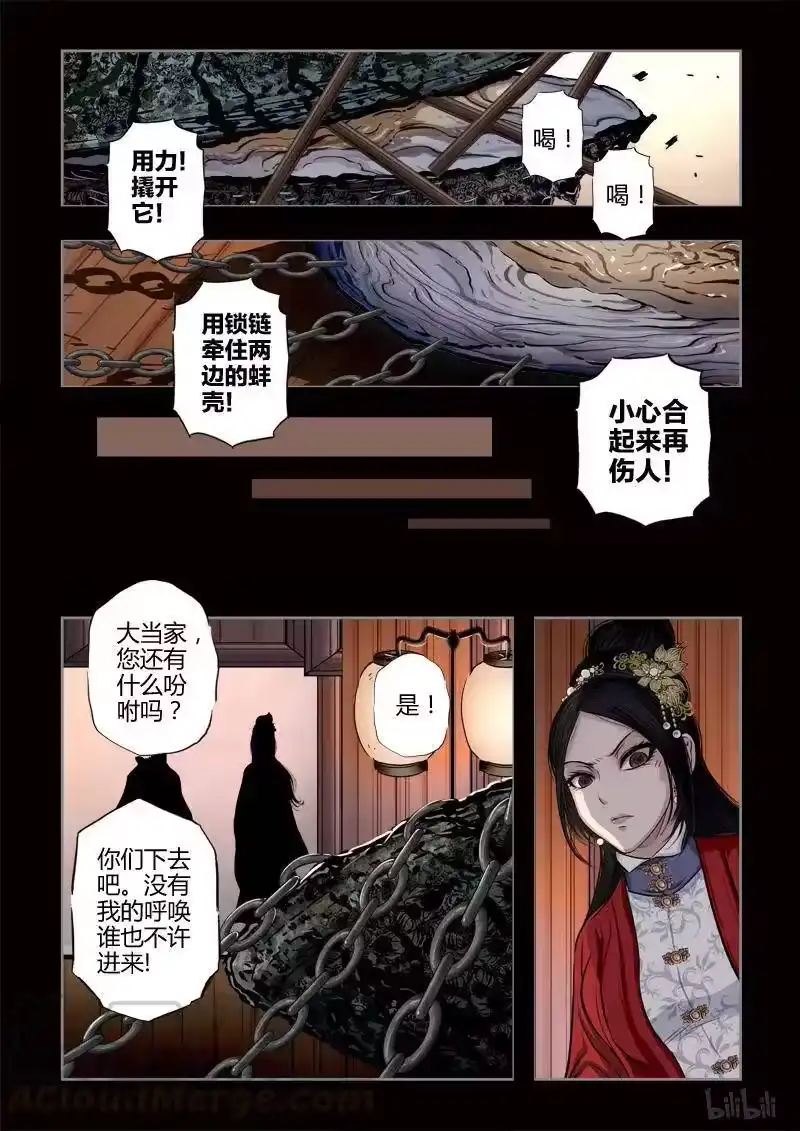 诡异奇谈_h 429 易人珠 前序12-3 第1页