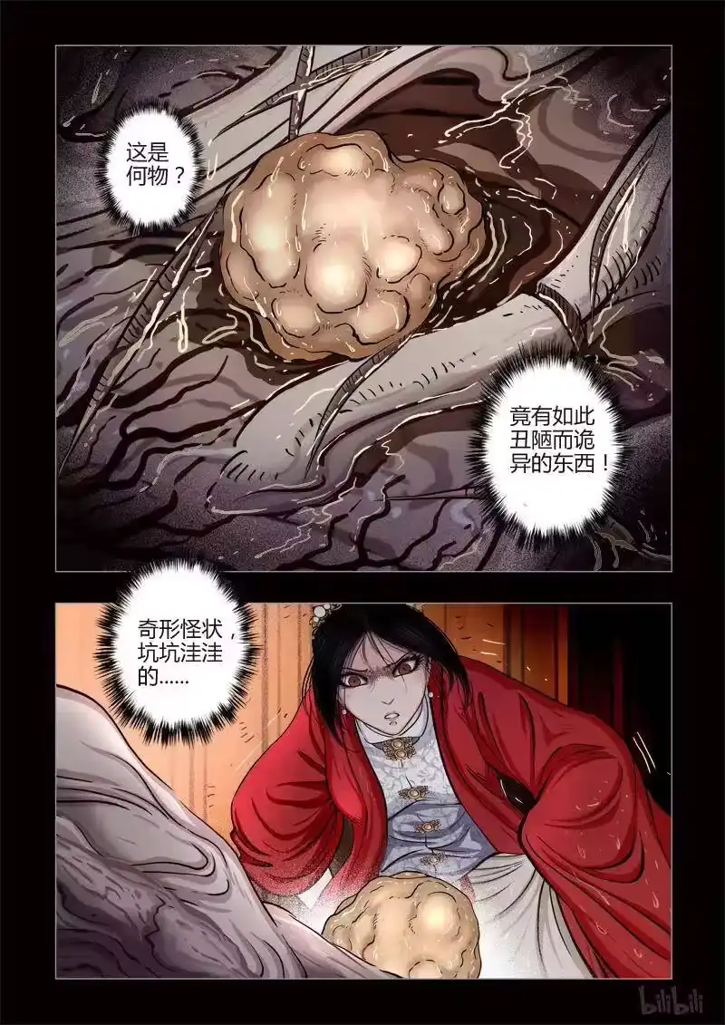 诡异奇谈_h 429 易人珠 前序12-3 第10页