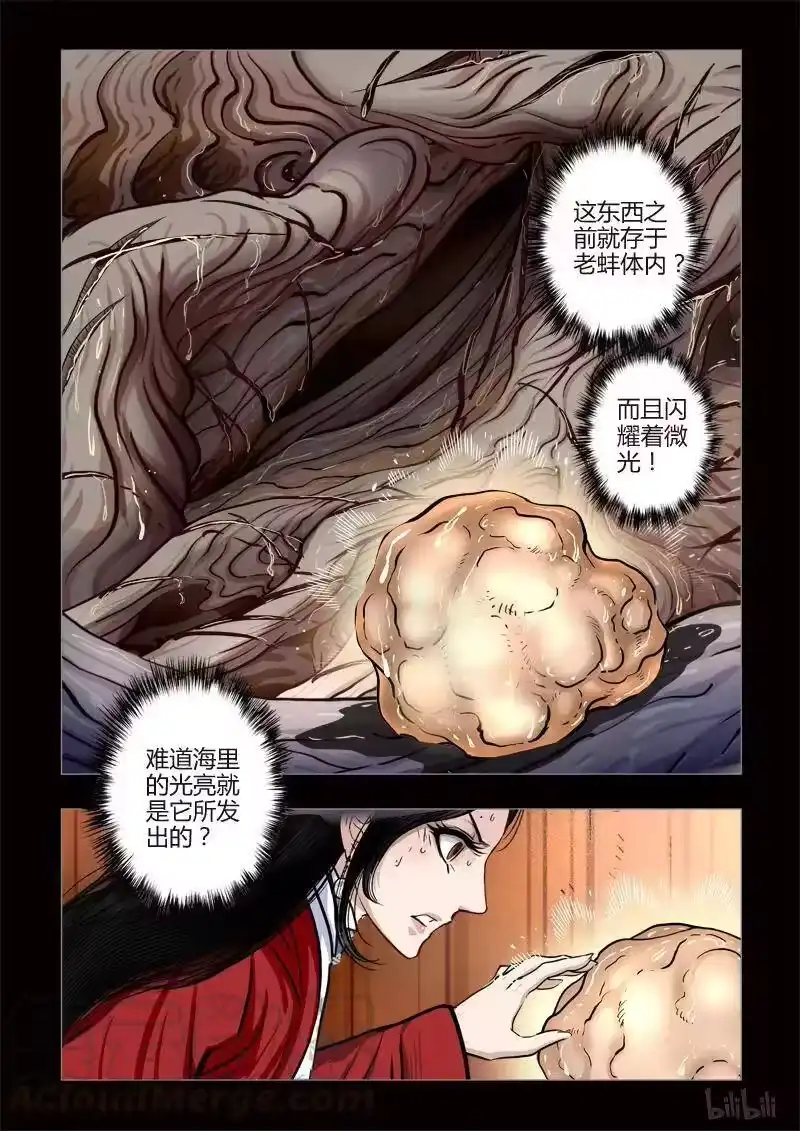 诡异奇谈_h 429 易人珠 前序12-3 第11页