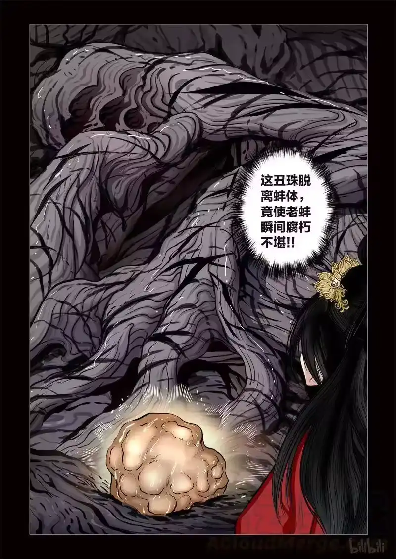 诡异奇谈_h 429 易人珠 前序12-3 第13页