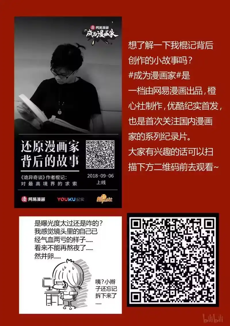 诡异奇谈_h 429 易人珠 前序12-3 第14页