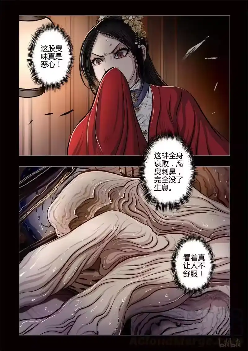 诡异奇谈_h 429 易人珠 前序12-3 第3页