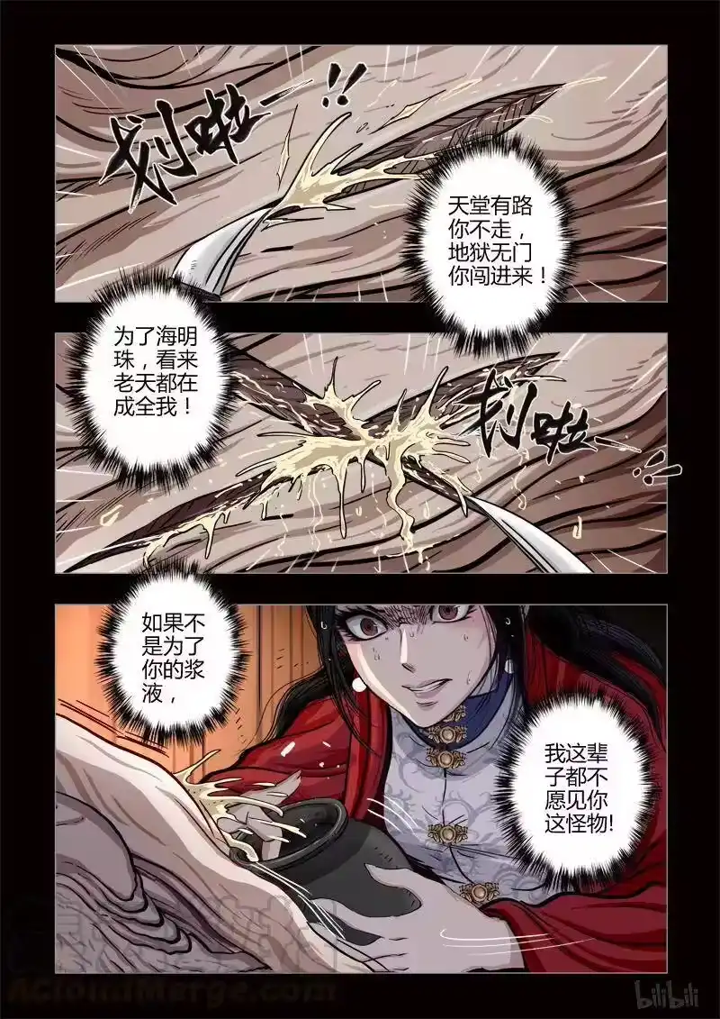 诡异奇谈_h 429 易人珠 前序12-3 第5页