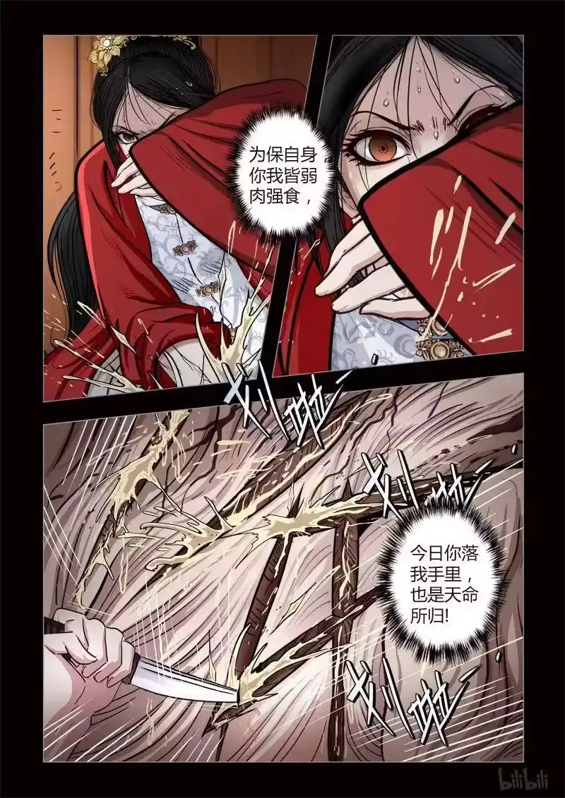 诡异奇谈_h 429 易人珠 前序12-3 第6页