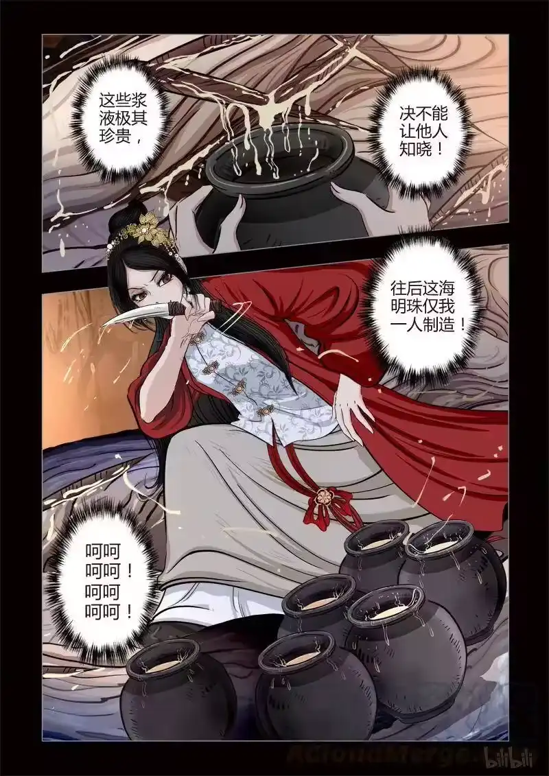 诡异奇谈_h 429 易人珠 前序12-3 第7页