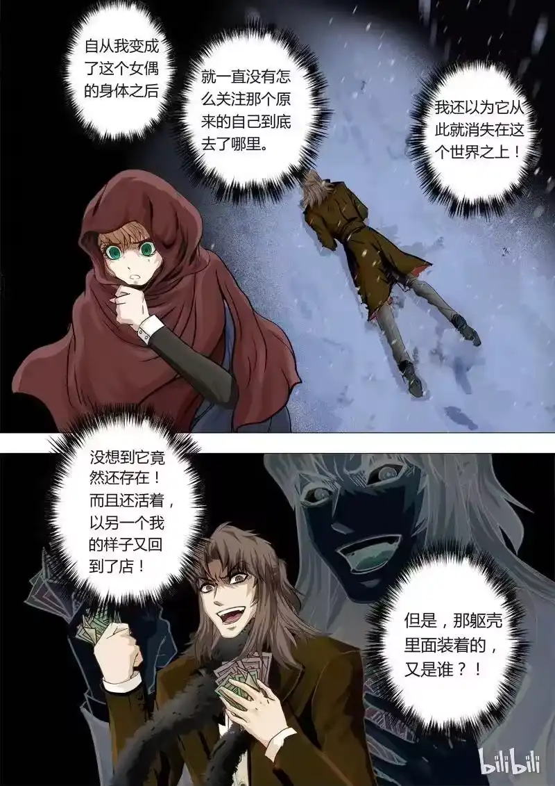 诡异奇谈_h 40 绮罗魅影18-1 第10页