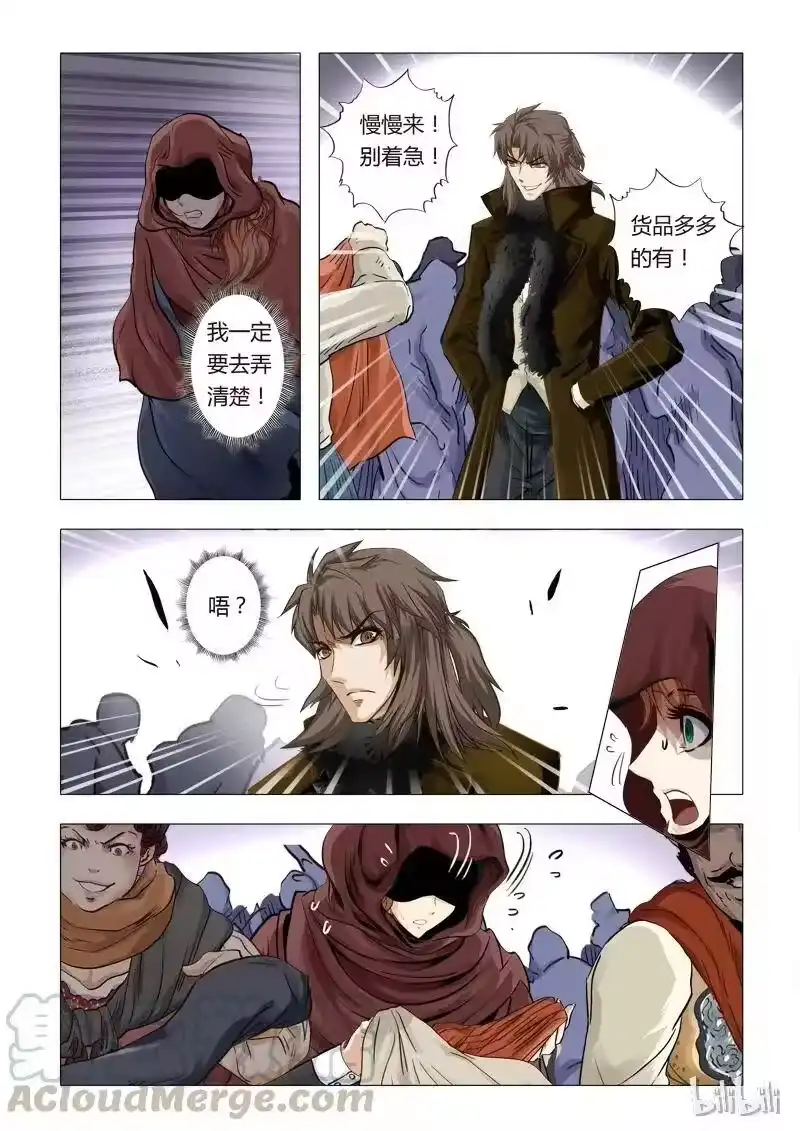 诡异奇谈_h 40 绮罗魅影18-1 第11页