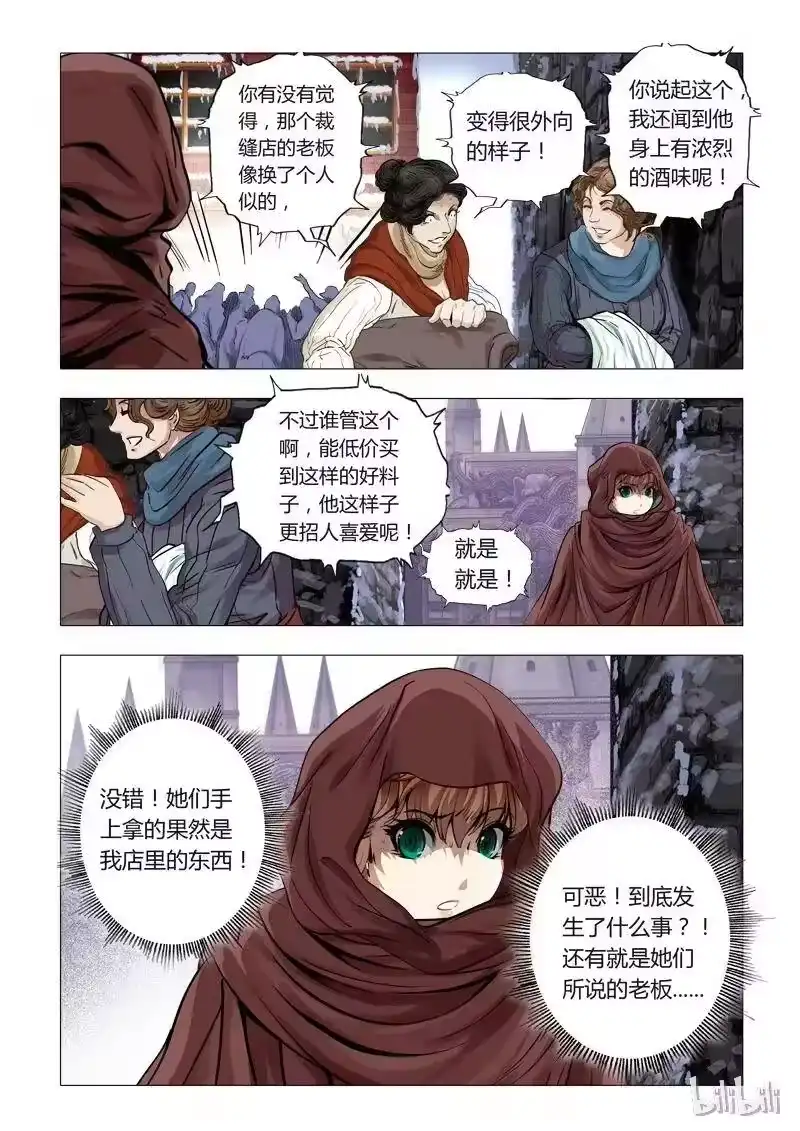 诡异奇谈_h 40 绮罗魅影18-1 第6页
