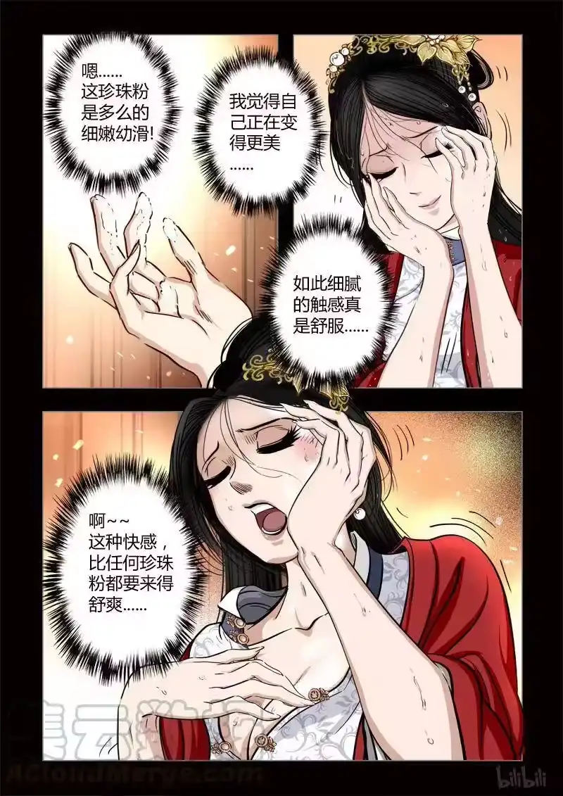 诡异奇谈_h 430 易人珠 前序13-1 第11页