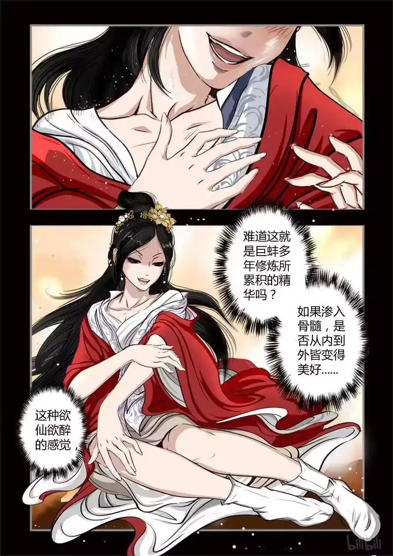 诡异奇谈_h 430 易人珠 前序13-1 第12页