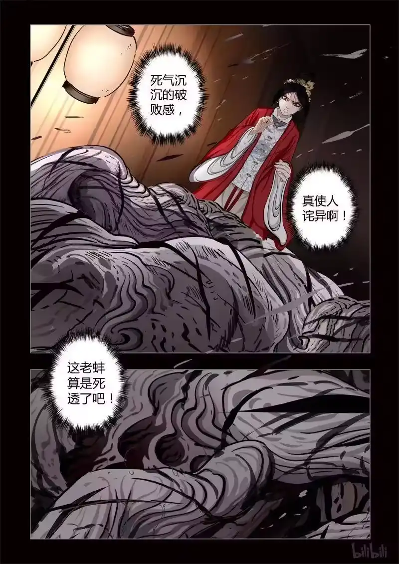 诡异奇谈_h 430 易人珠 前序13-1 第2页