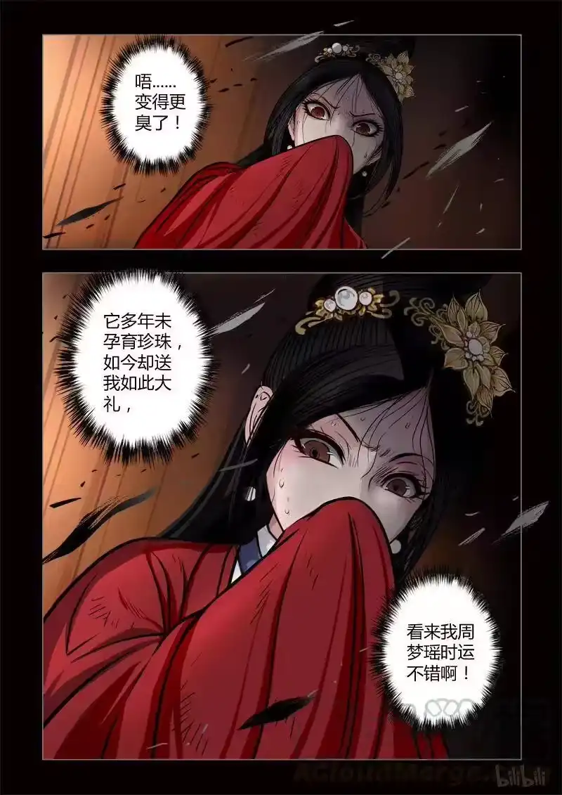 诡异奇谈_h 430 易人珠 前序13-1 第3页