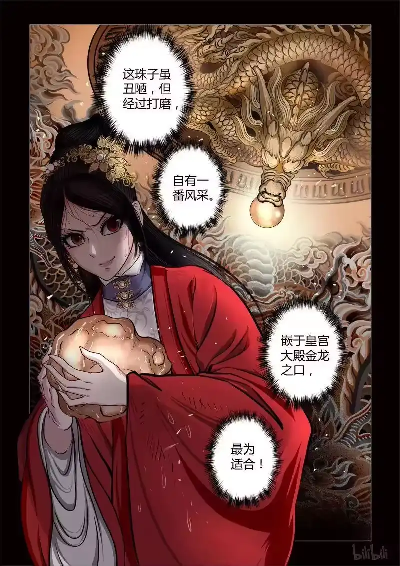 诡异奇谈_h 430 易人珠 前序13-1 第4页