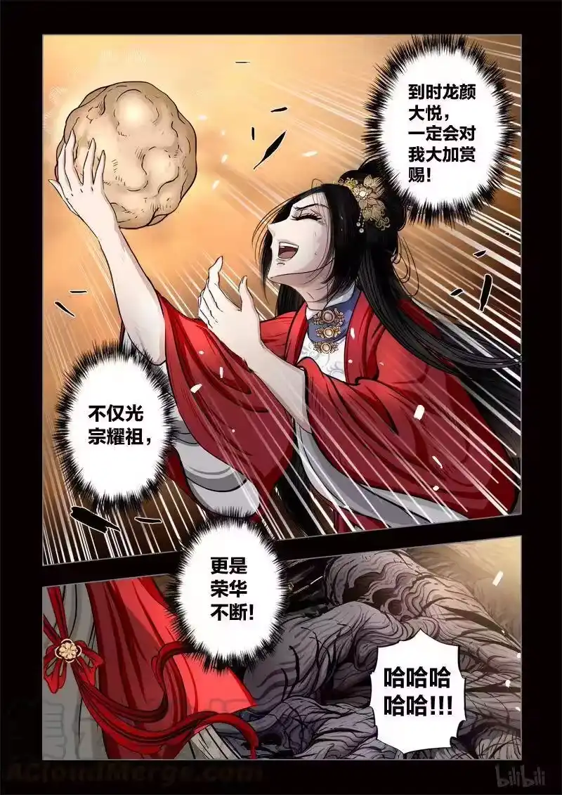 诡异奇谈_h 430 易人珠 前序13-1 第5页