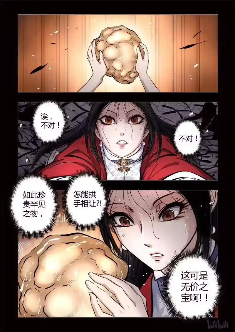 诡异奇谈_h 430 易人珠 前序13-1 第6页