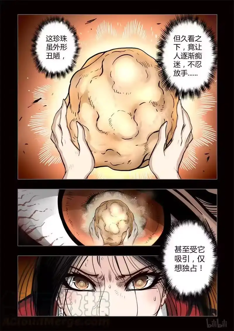 诡异奇谈_h 430 易人珠 前序13-1 第7页