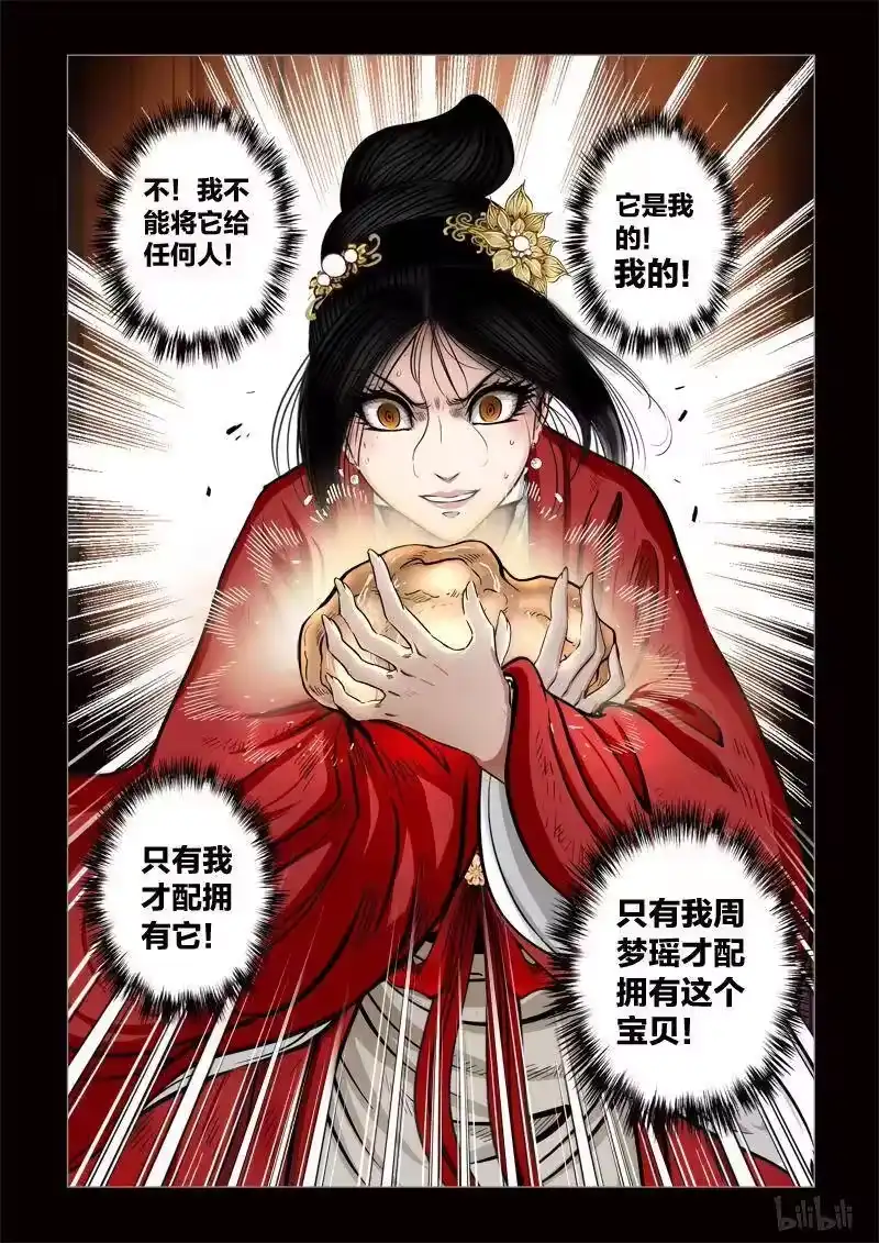 诡异奇谈_h 430 易人珠 前序13-1 第8页