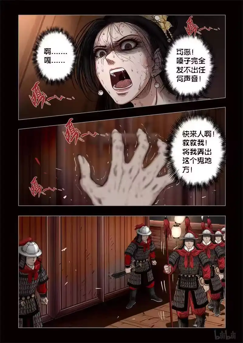 诡异奇谈_h 431 易人珠 前序13-2 第10页