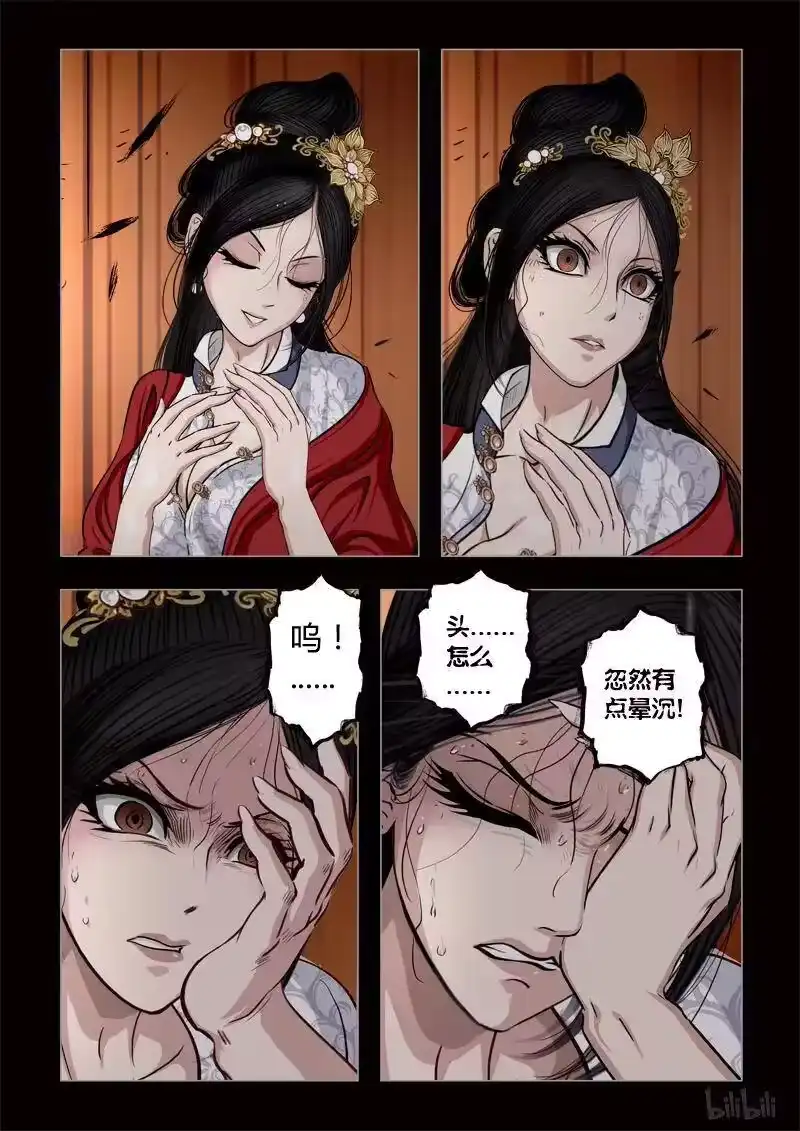 诡异奇谈_h 431 易人珠 前序13-2 第2页