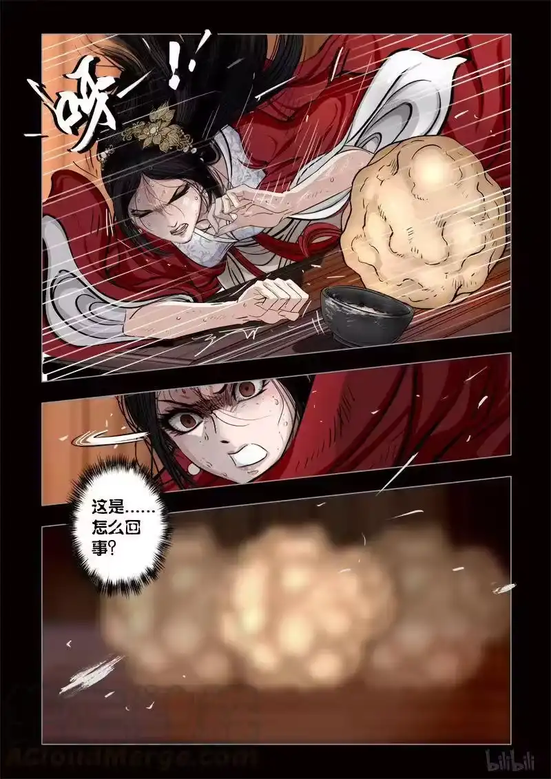 诡异奇谈_h 431 易人珠 前序13-2 第3页
