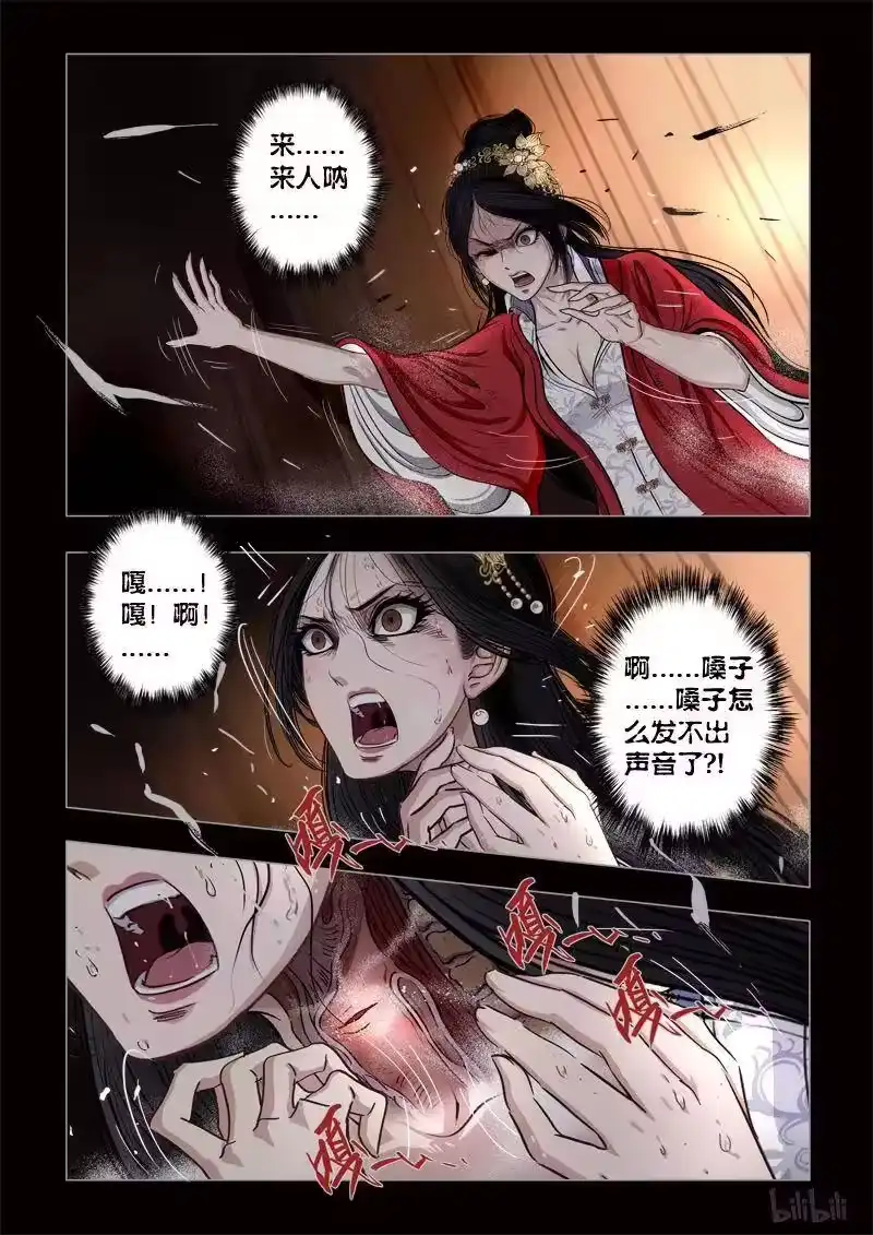 诡异奇谈_h 431 易人珠 前序13-2 第4页